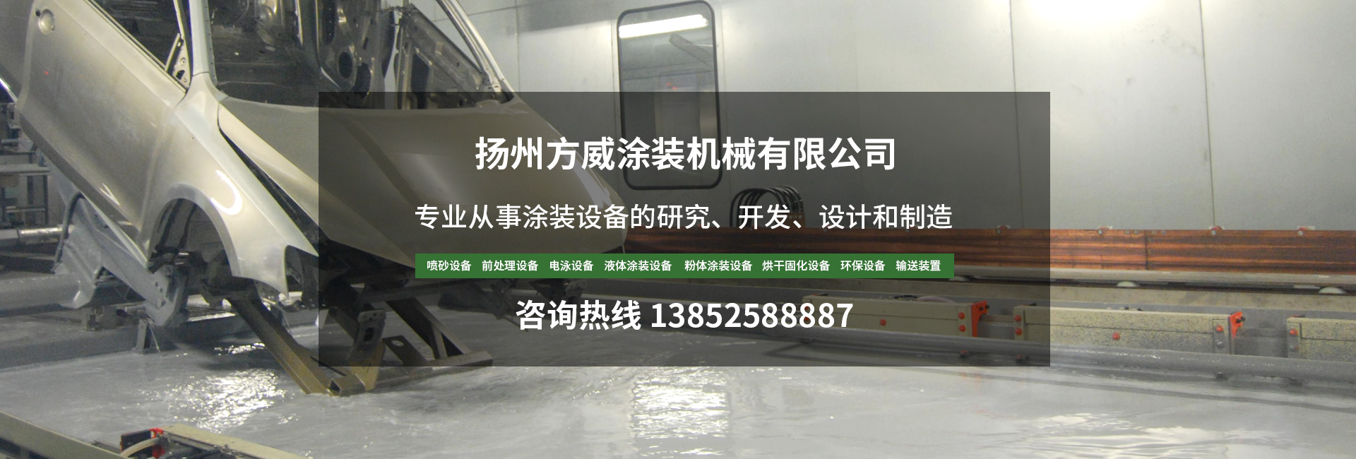 揚州方威涂裝機械有限公司